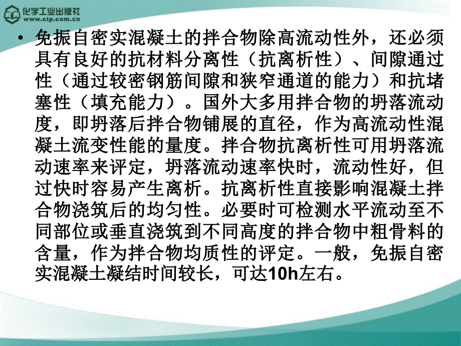 78 免振自密实混凝土_第2页