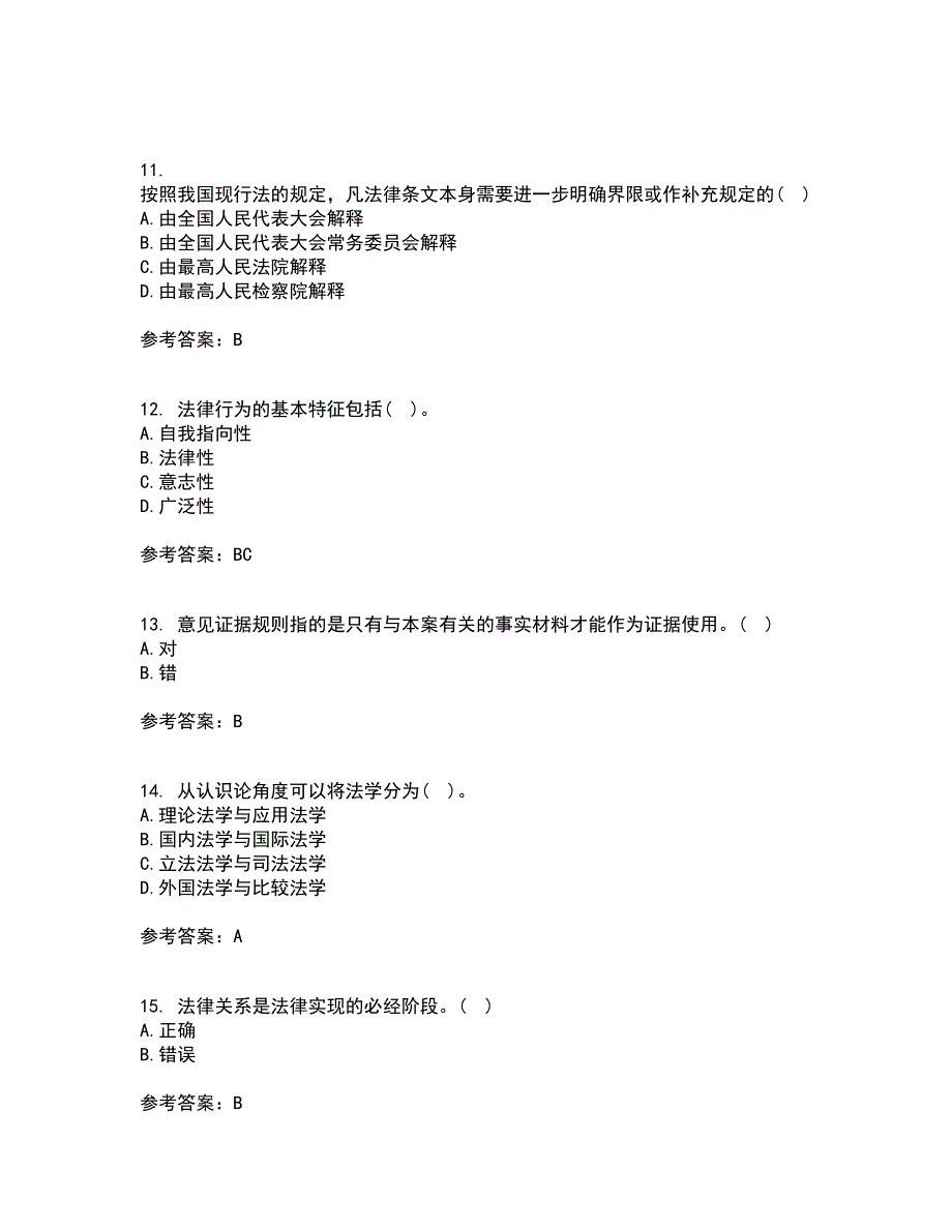 南开大学22春《法理学》综合作业二答案参考28_第3页