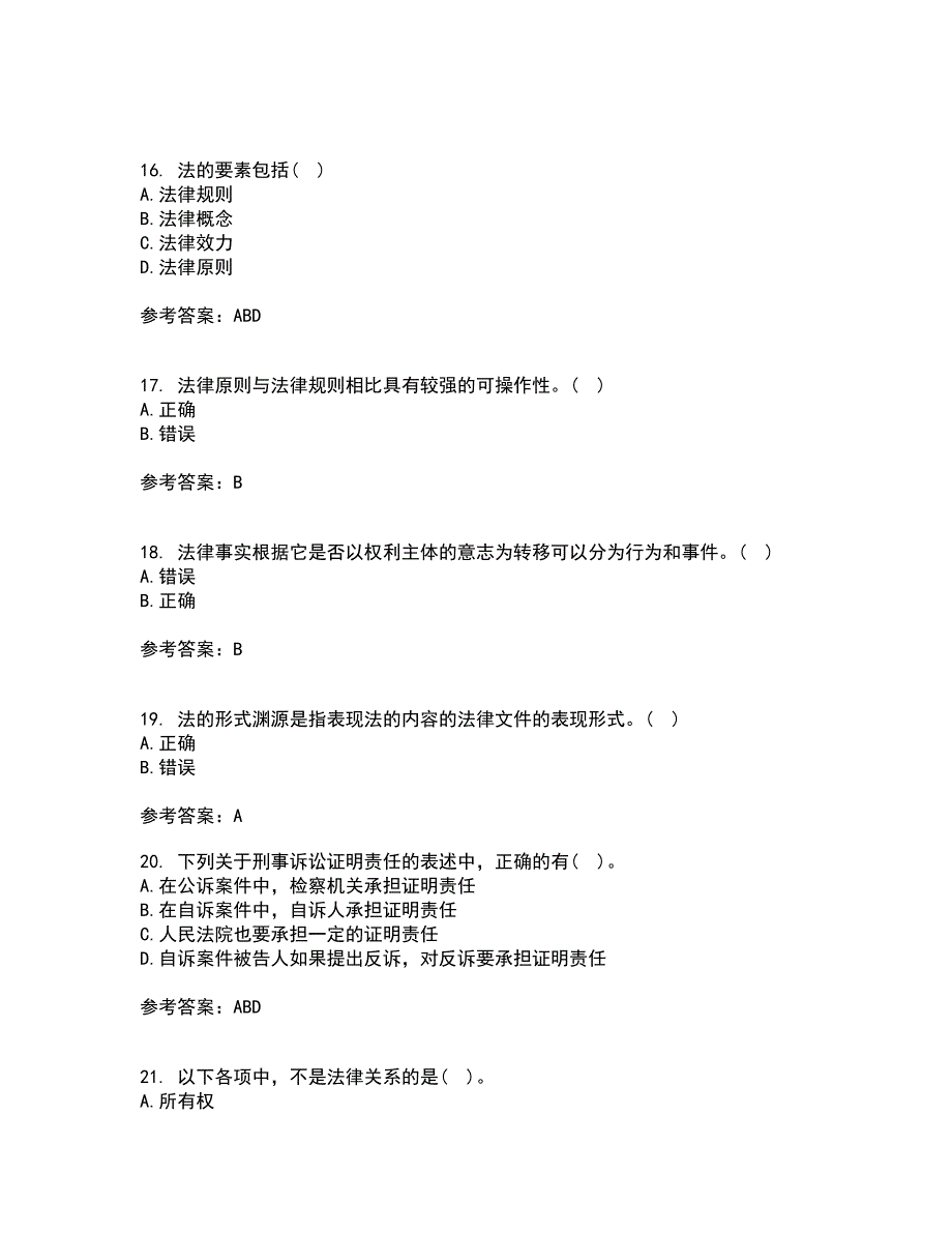 南开大学22春《法理学》综合作业二答案参考28_第4页