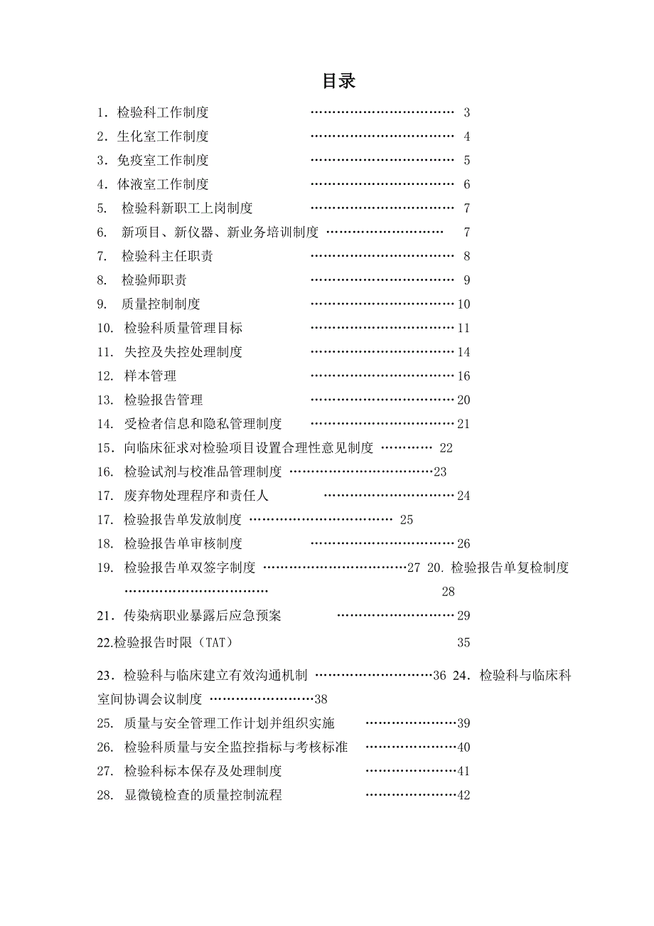 检验科管理制度2017_第2页