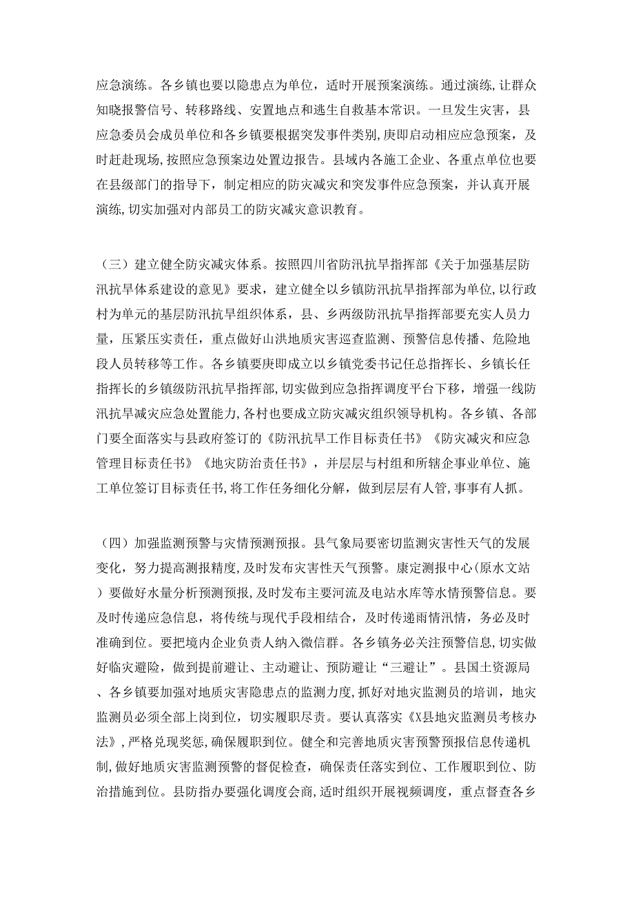 在防汛防灾减灾和应急管理工作部署会上的讲话_第2页