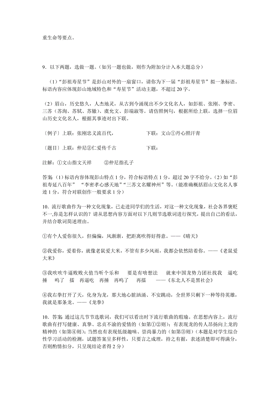 2008年初中语文教材教法考试题_第4页