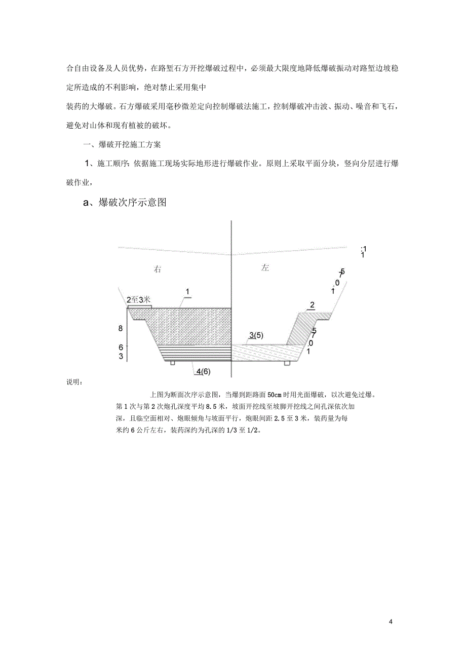 某公路工程路基爆破施工方_第4页