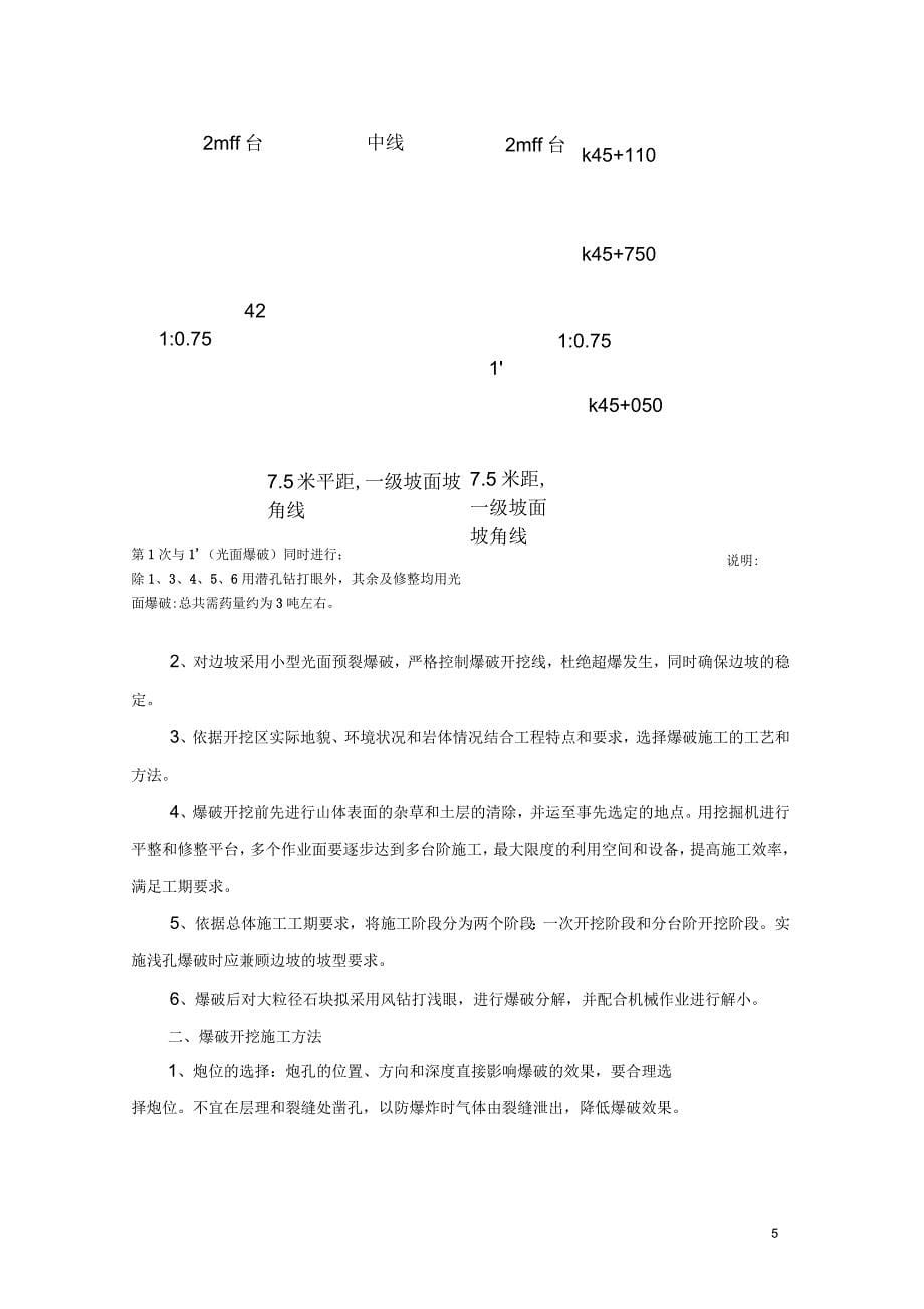 某公路工程路基爆破施工方_第5页