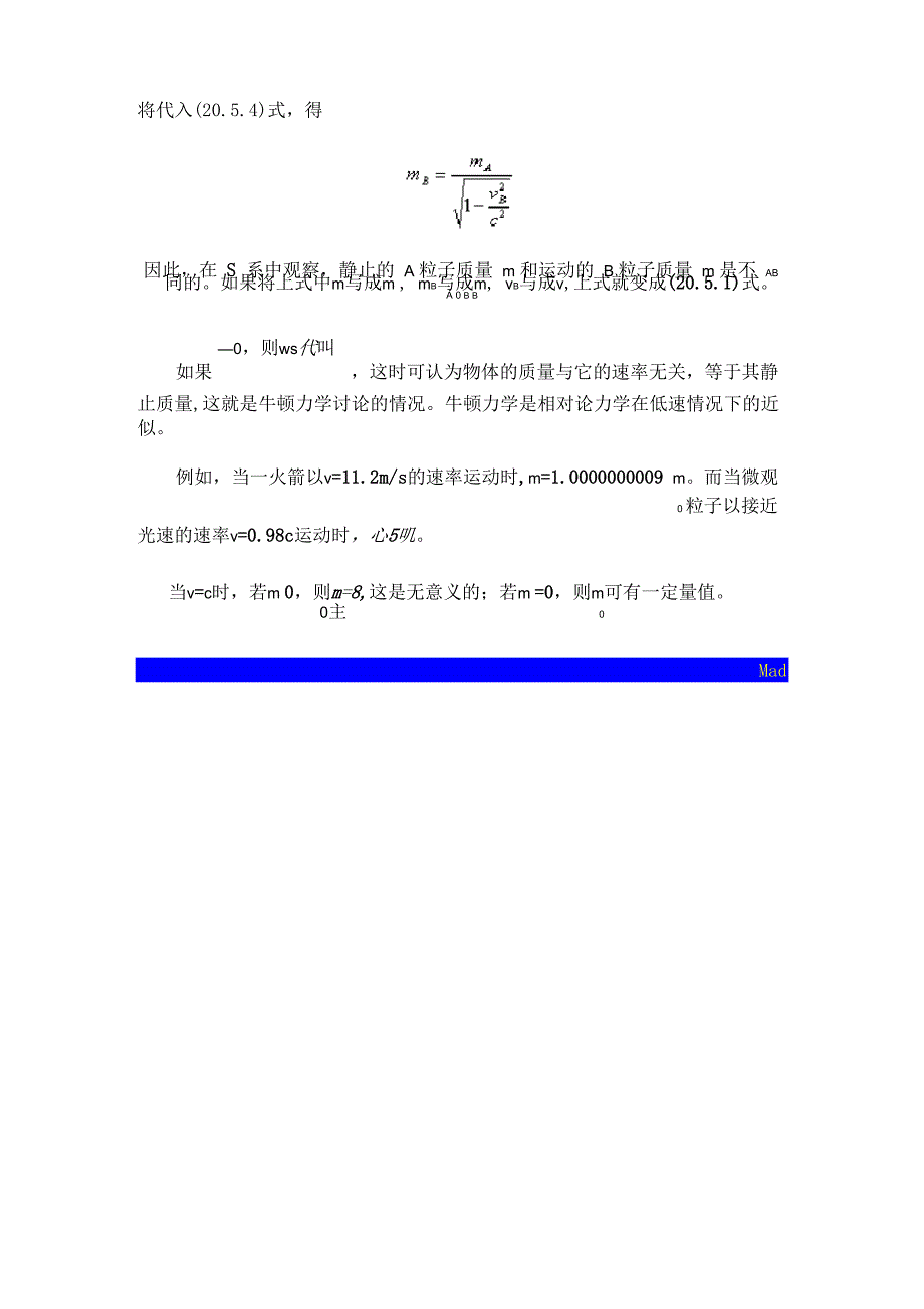 相对论质量关系_第3页