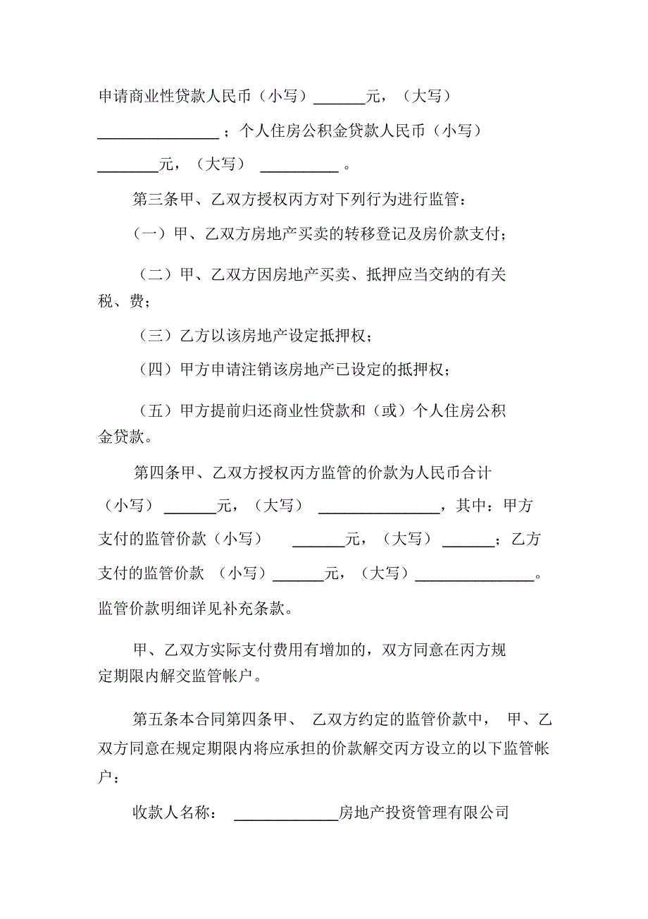 房地产交割监管合同格式_第2页