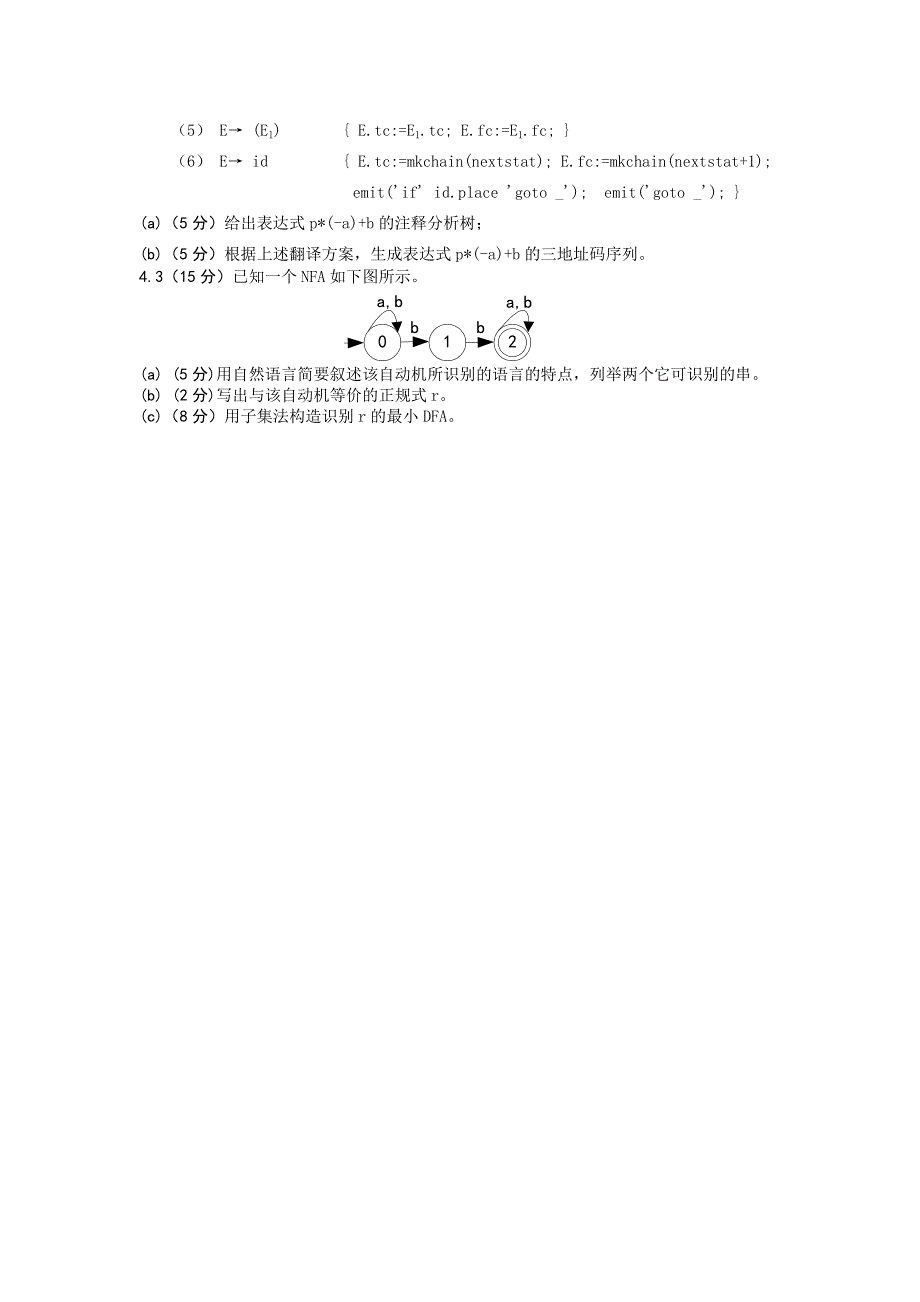 编译原理与技术模拟试题一_第3页