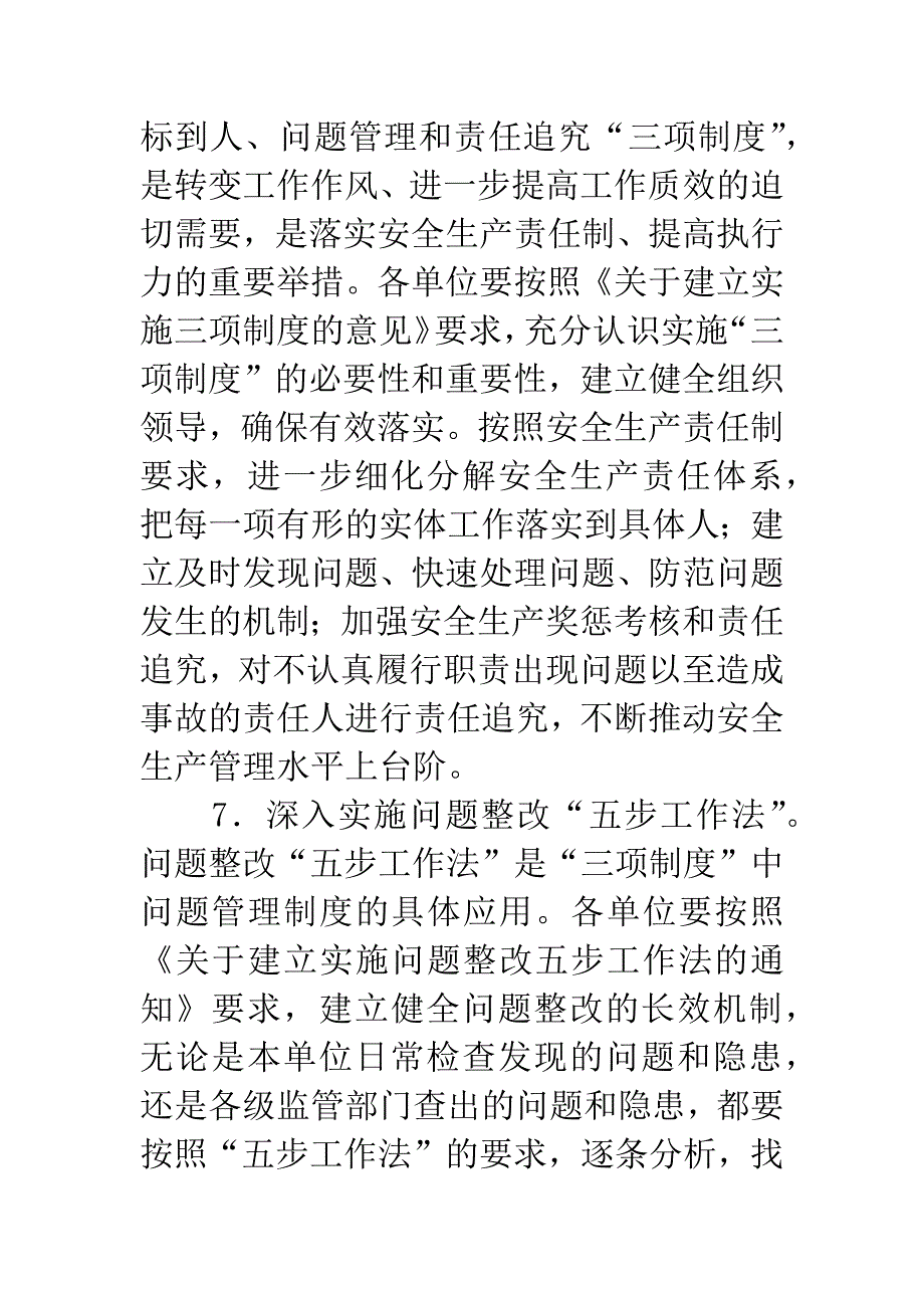 20XX年经营单位安全生产工作意见.docx_第4页