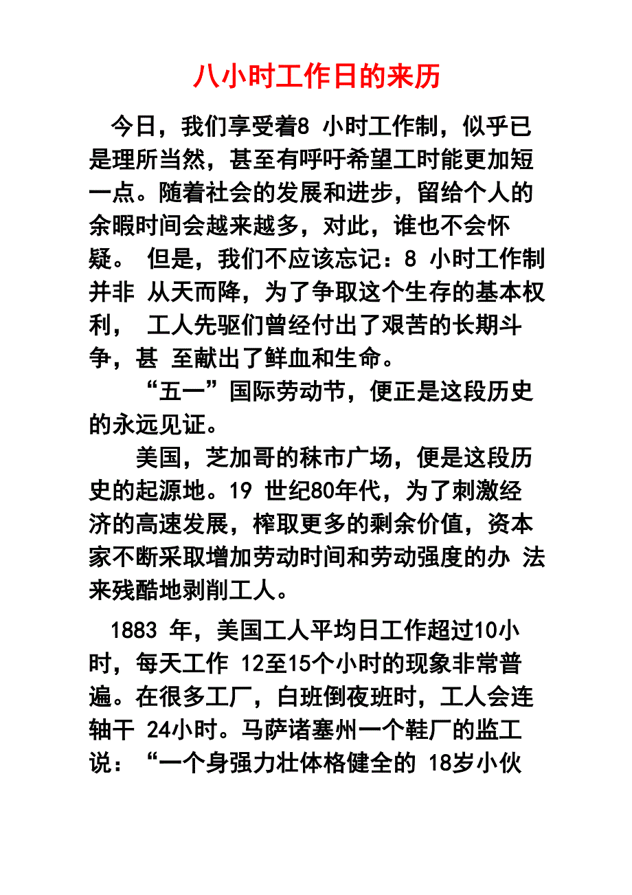 八小时工作日的来历_第1页