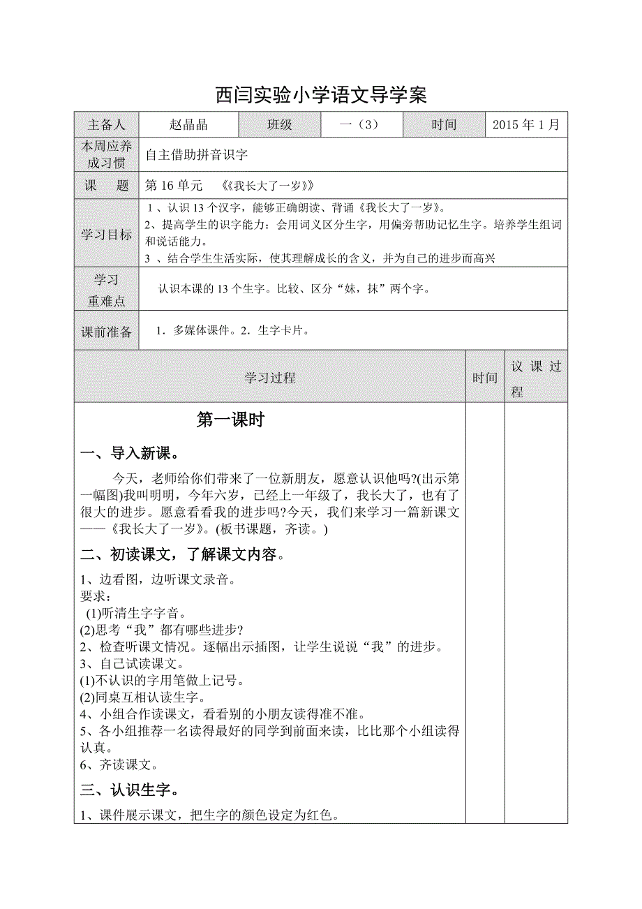 一语上册第16单元教案_第1页