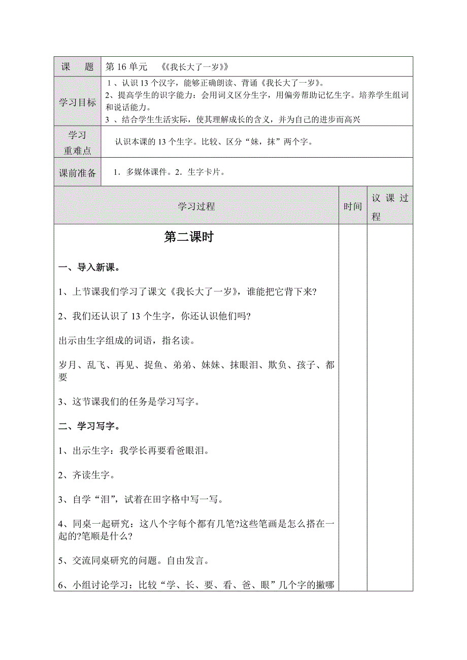 一语上册第16单元教案_第3页