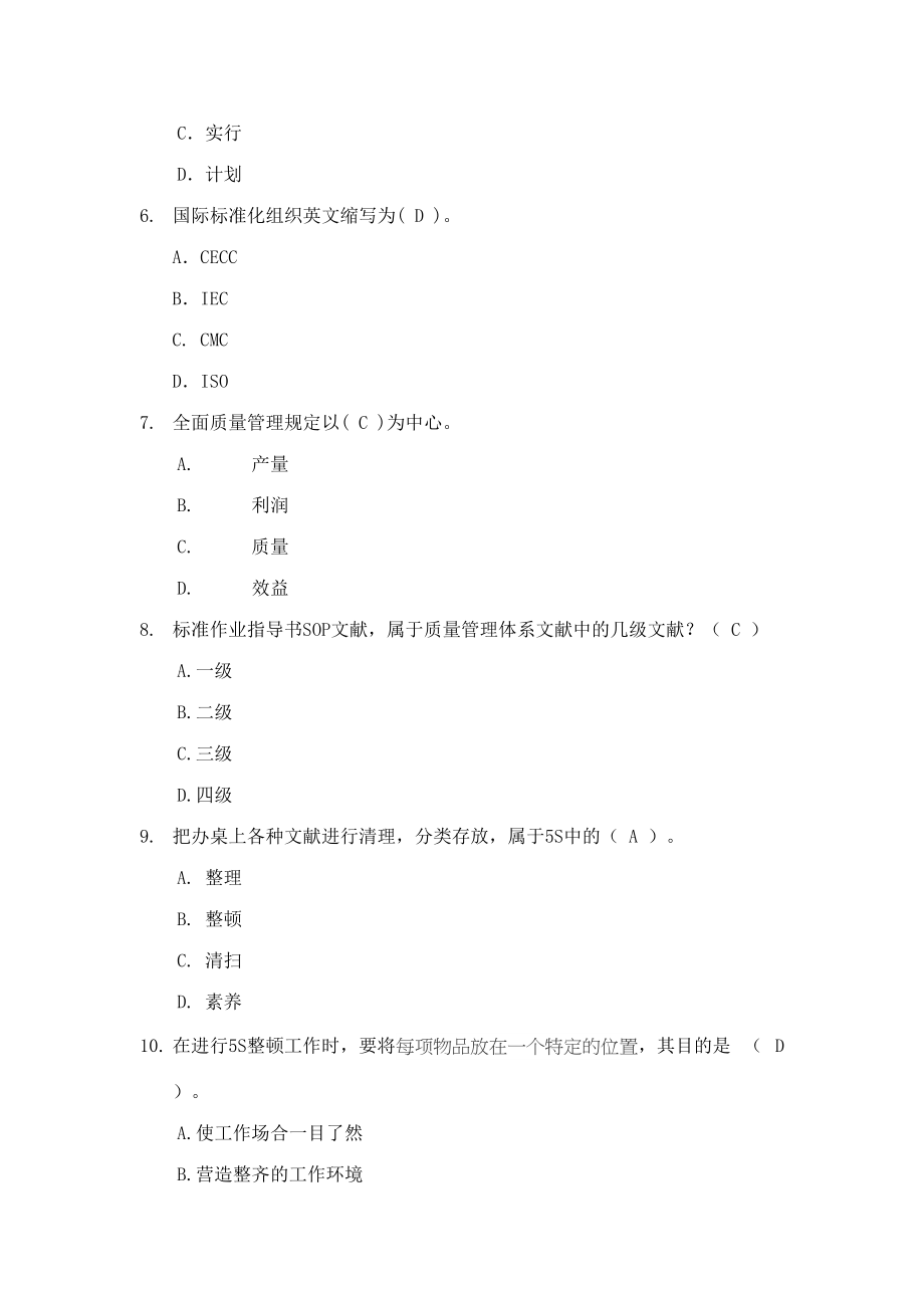 2023年质量知识竞赛题库.docx_第2页