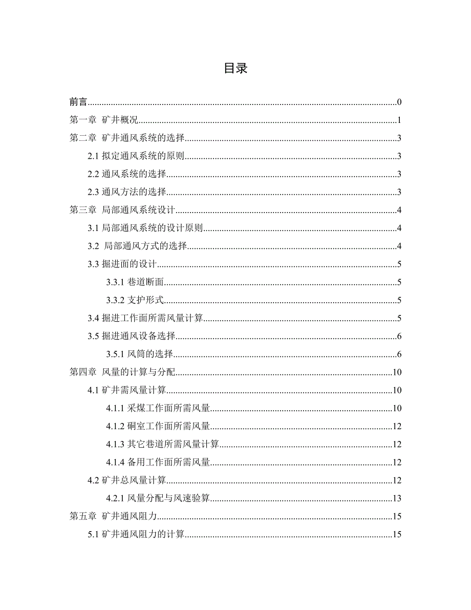 矿井通风课程设计_第3页