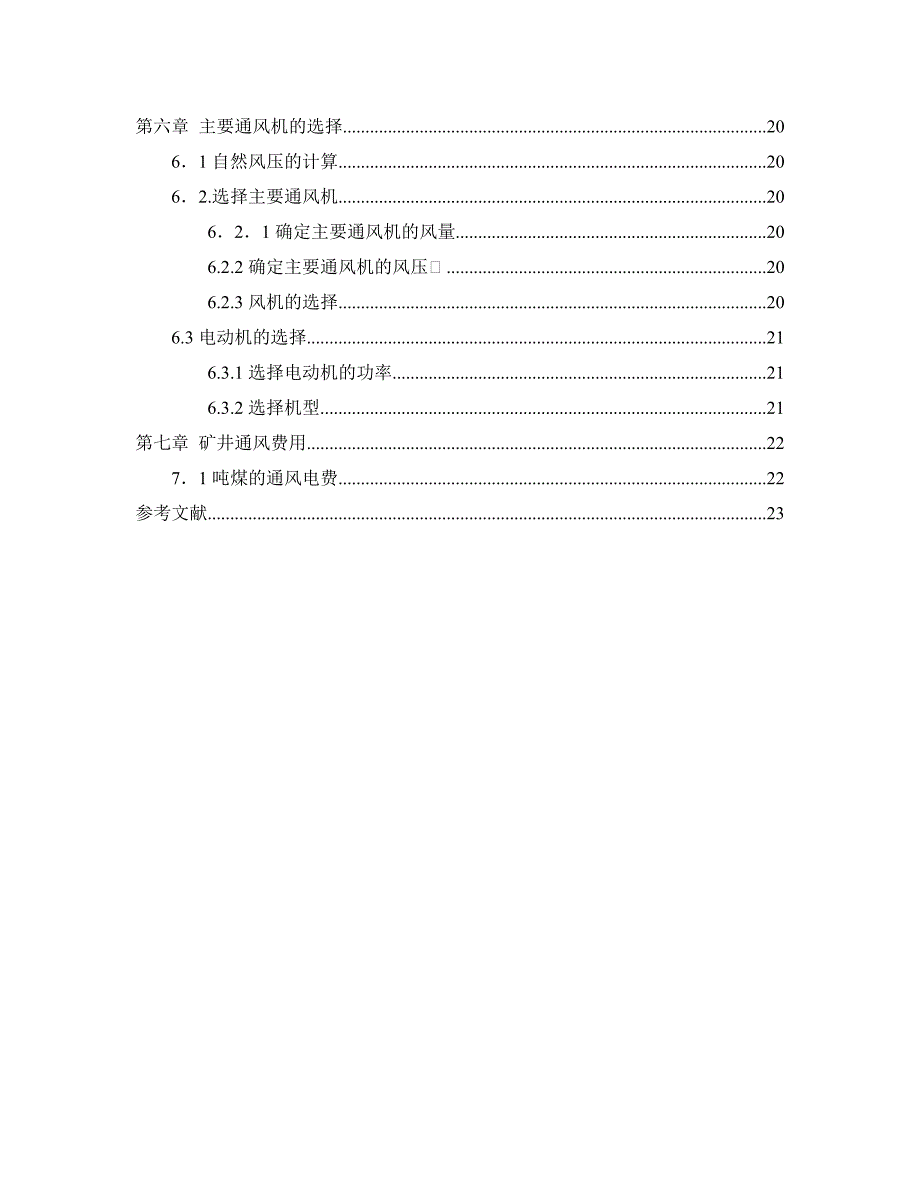 矿井通风课程设计_第4页