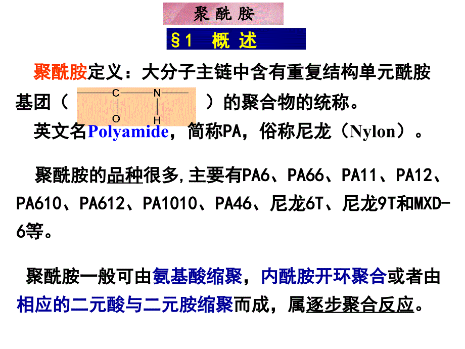 尼龙介绍.ppt_第2页