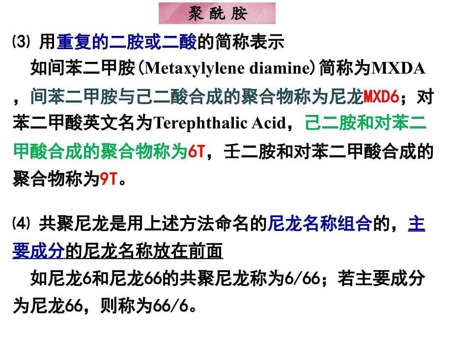 尼龙介绍.ppt_第5页