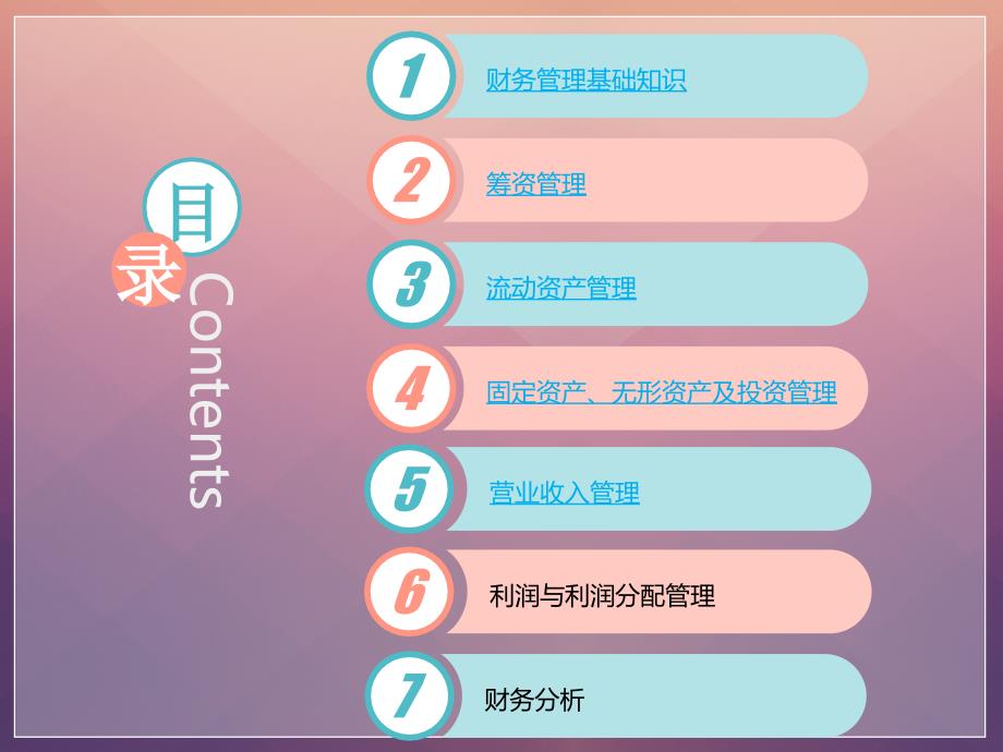 财务管理-5(高等教育出版社-第四版-主编：张海林)_第2页