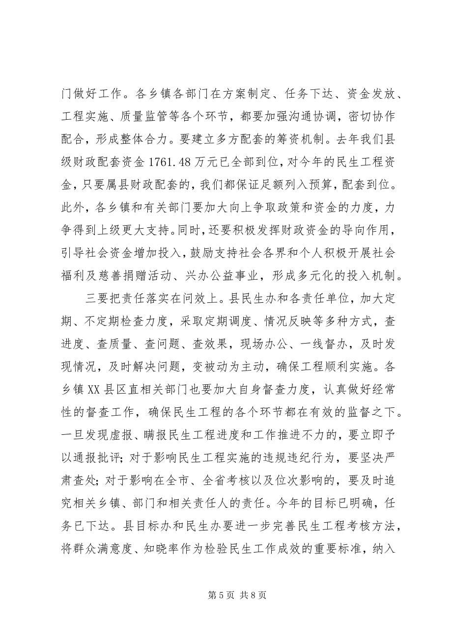 2023年县长在民生工程推进会讲话.docx_第5页