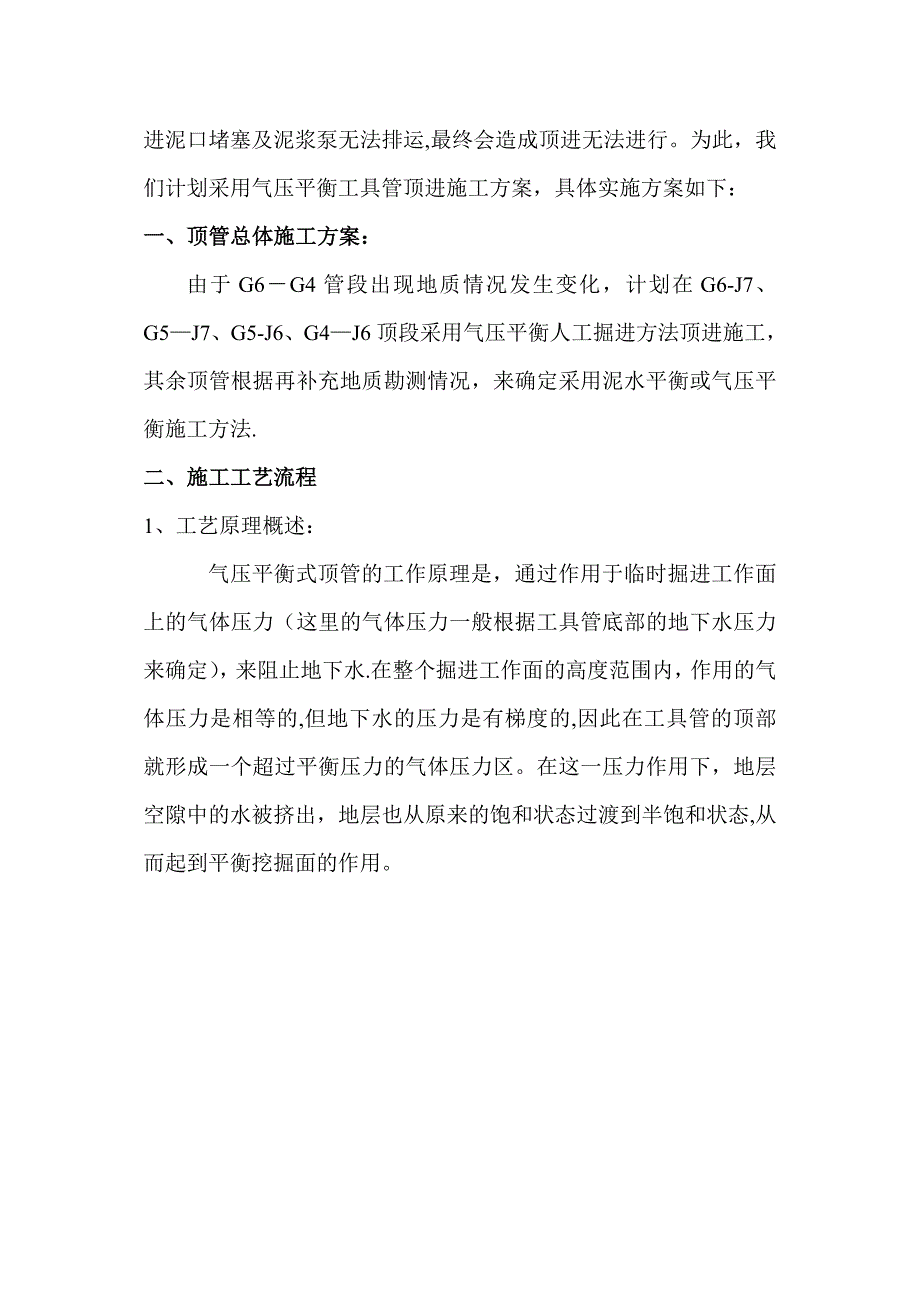 DN12气压平衡顶管施工方案完整_第3页