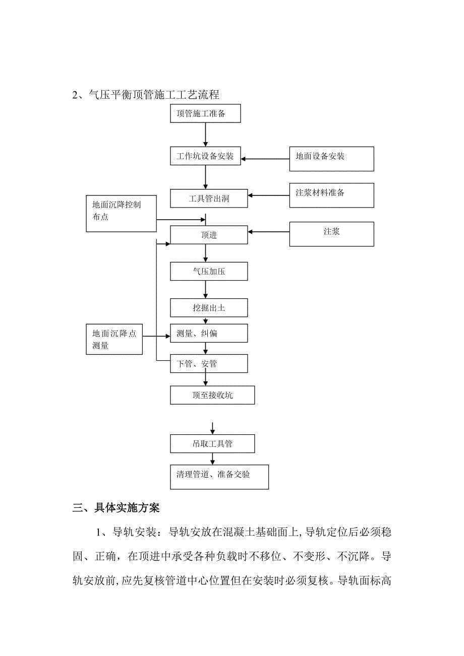 DN12气压平衡顶管施工方案完整_第5页