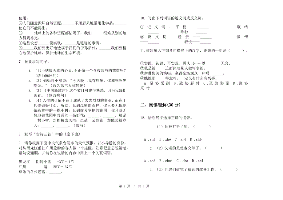 小学语文小升初过关模拟试卷A卷.docx_第2页