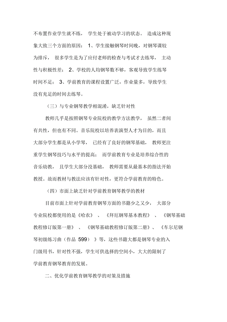 高师学前教育专业钢琴教学中存在的问题及对策分析_第2页