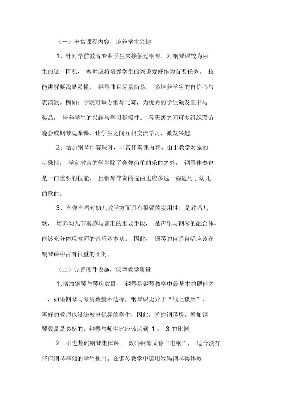 高师学前教育专业钢琴教学中存在的问题及对策分析_第3页