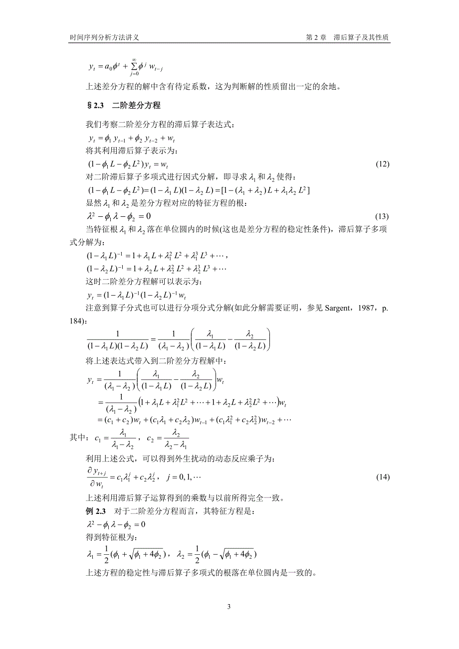 总结版：滞后算子.doc_第3页