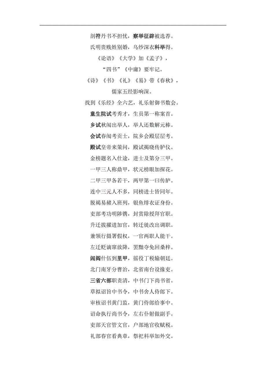 古代文化常识歌诀及注释（共6页）.docx_第4页