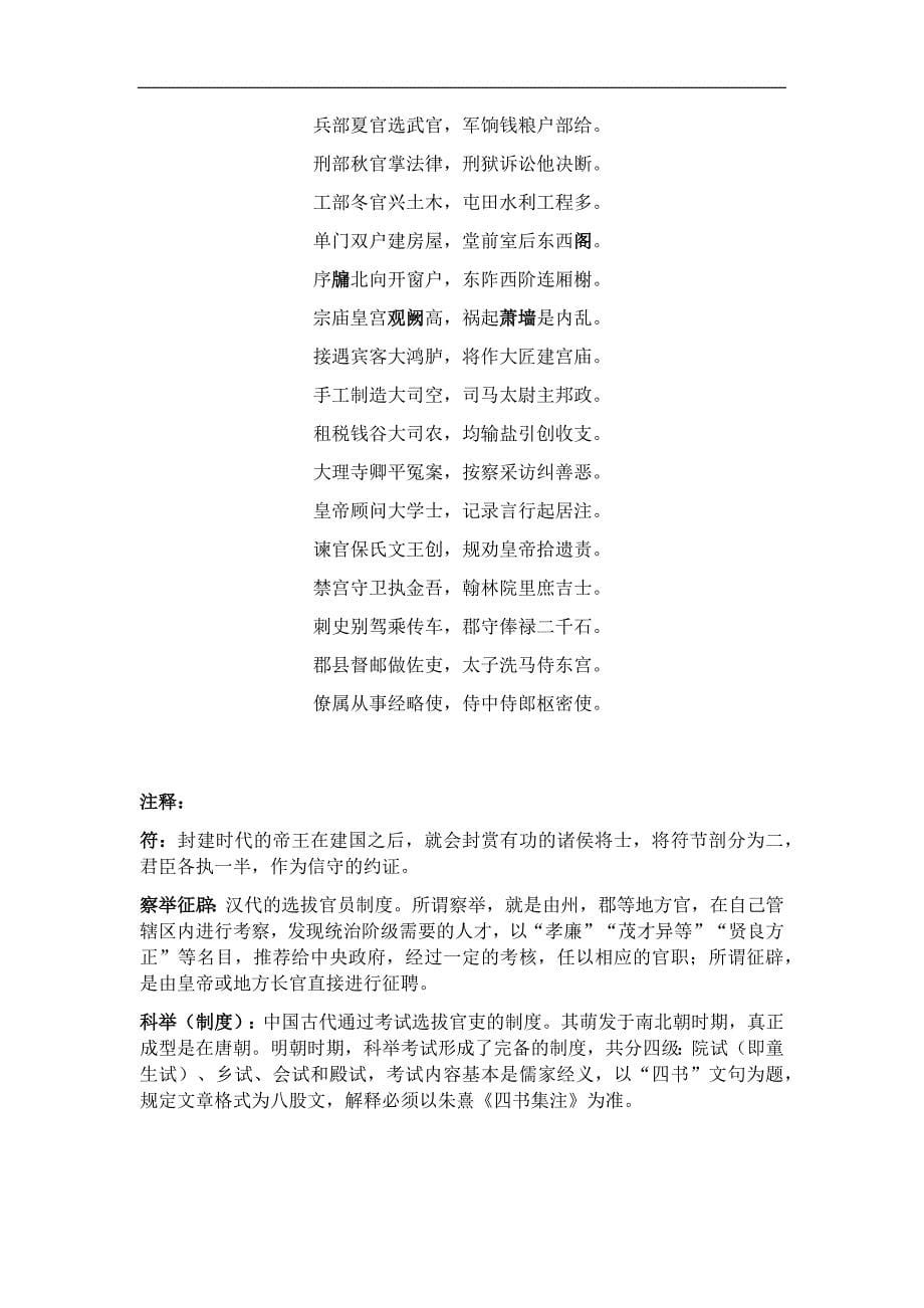 古代文化常识歌诀及注释（共6页）.docx_第5页