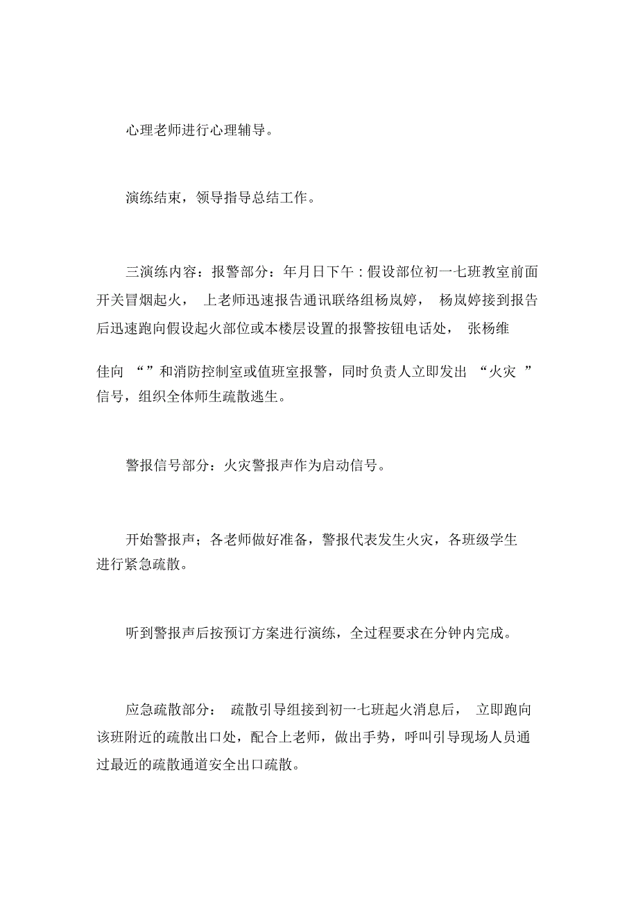 中学消防应急疏散演练方案_第4页