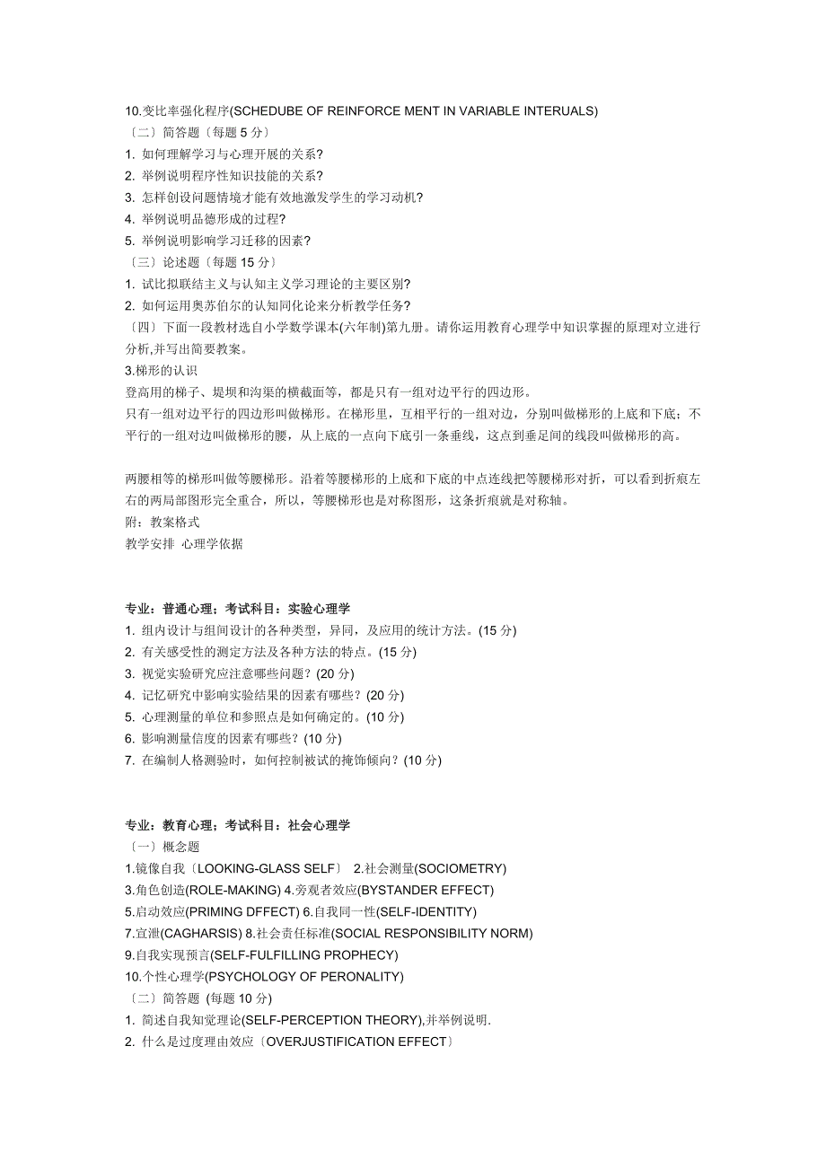 1996- 北京师范大学心理学考研历年真题_第2页