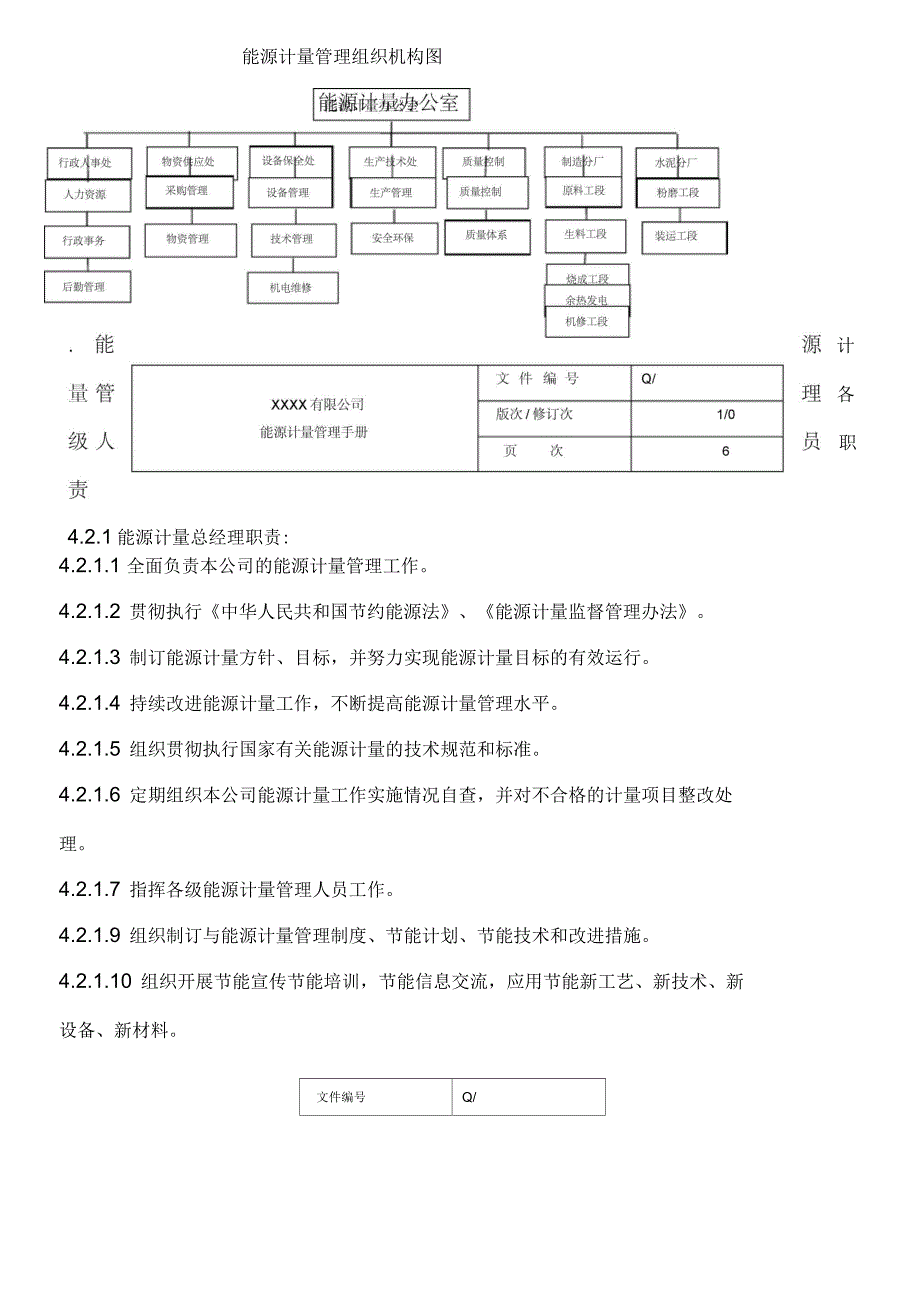 能源计量管理制度(一)_第4页