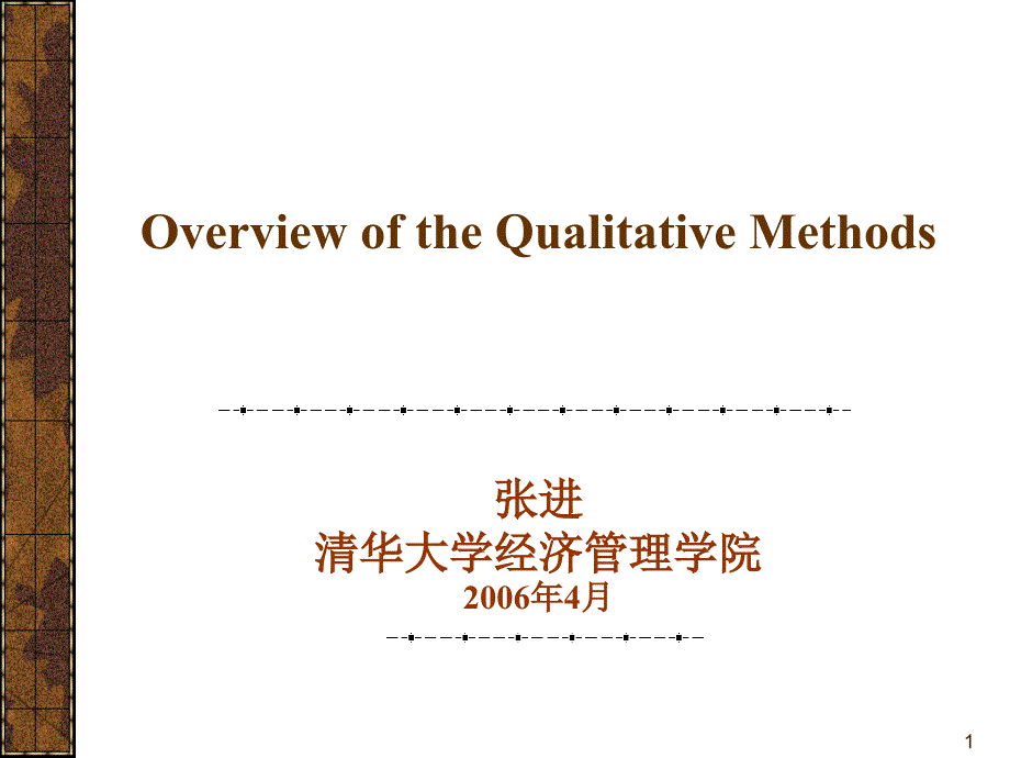 《定性研究的涵义》PPT课件_第1页