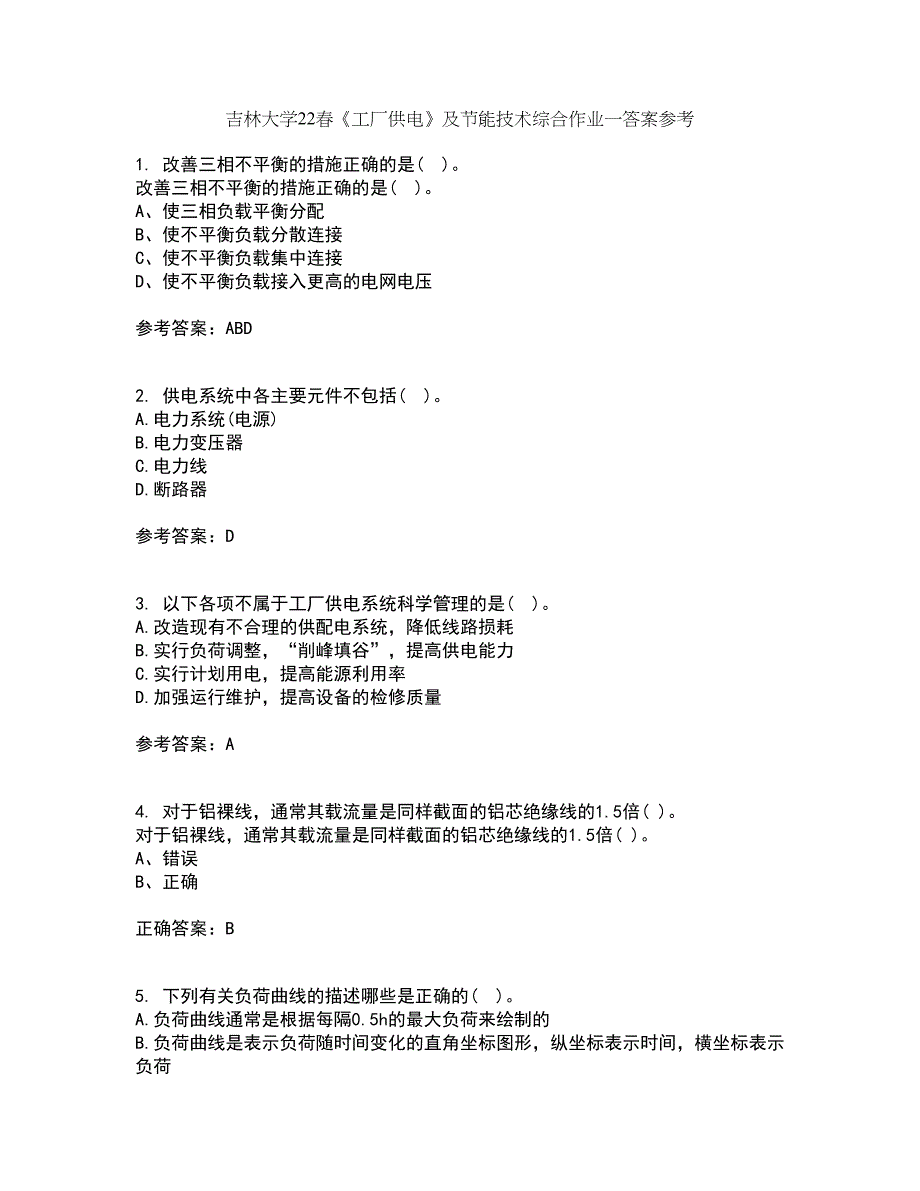 吉林大学22春《工厂供电》及节能技术综合作业一答案参考62_第1页