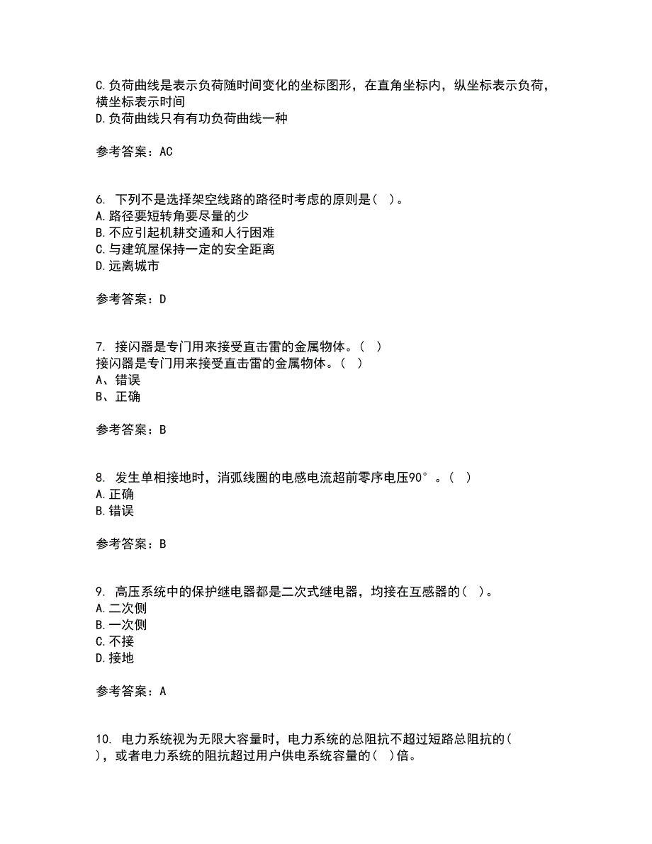 吉林大学22春《工厂供电》及节能技术综合作业一答案参考62_第2页