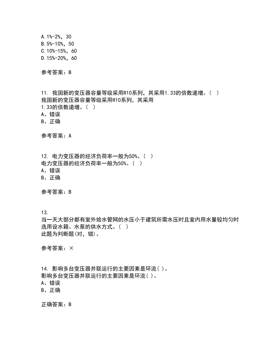 吉林大学22春《工厂供电》及节能技术综合作业一答案参考62_第3页