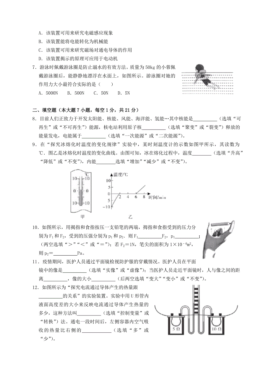 2020年广东省佛山市中考物理真题及答案_第2页