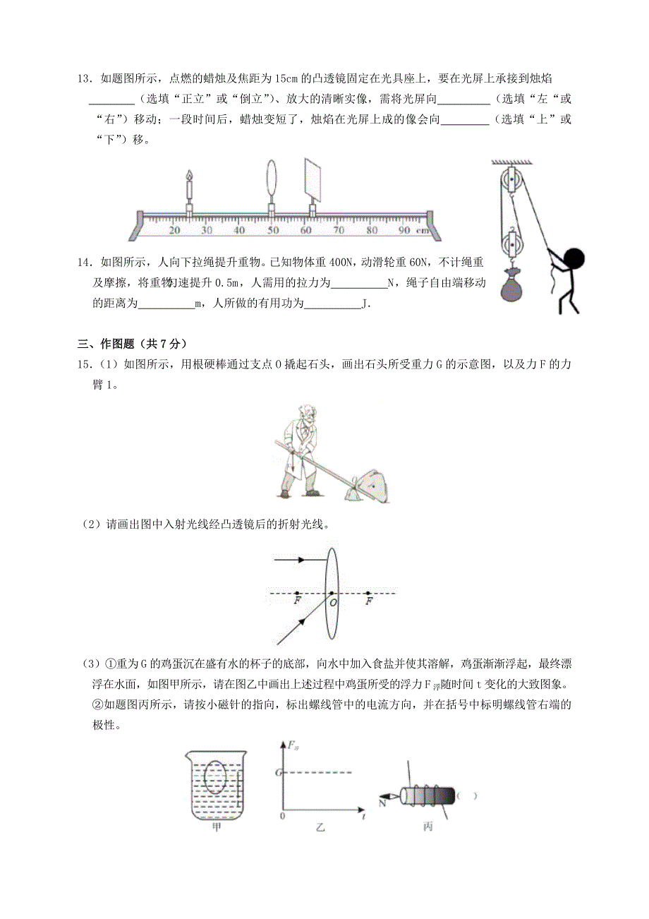 2020年广东省佛山市中考物理真题及答案_第3页