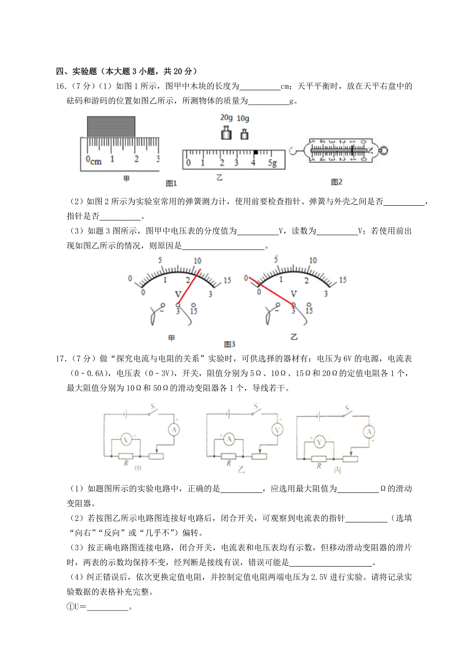 2020年广东省佛山市中考物理真题及答案_第4页