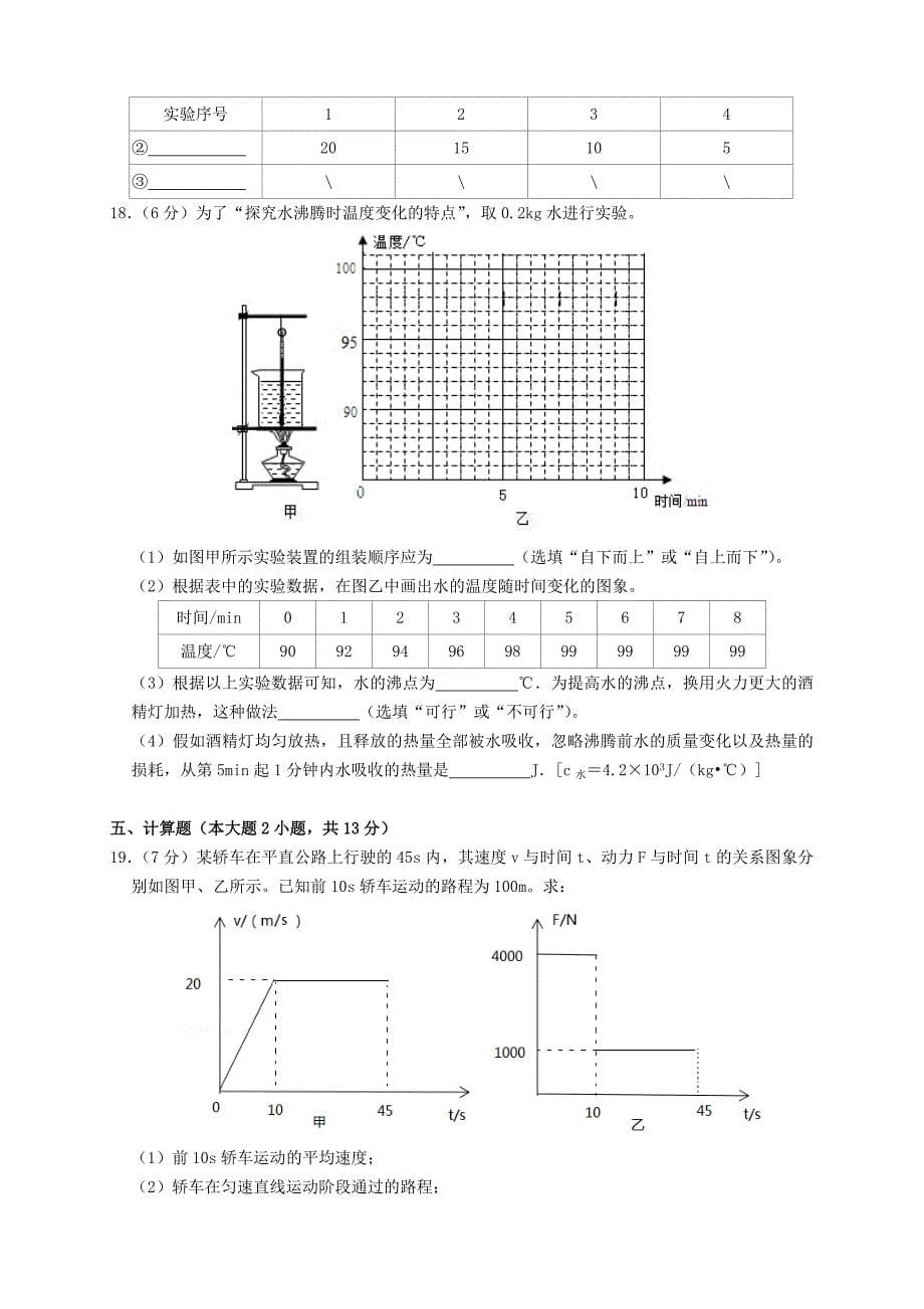 2020年广东省佛山市中考物理真题及答案_第5页