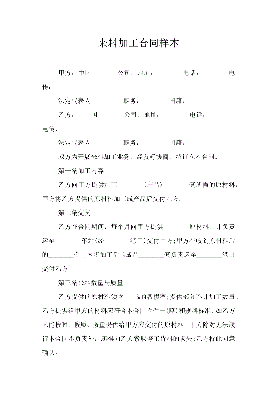 来料加工合同样本.doc_第1页