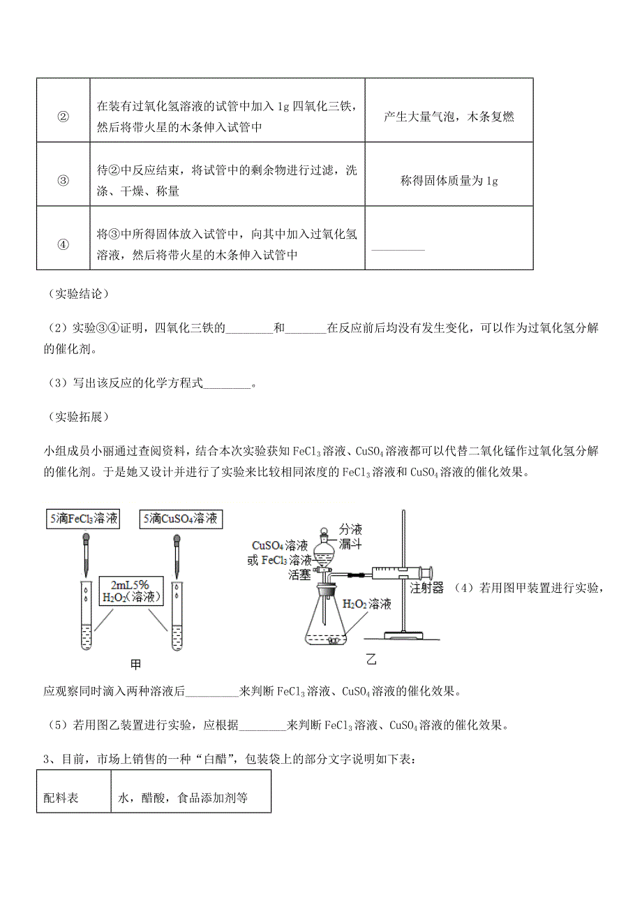 2020学年最新人教版九年级上册化学第二单元我们周围的空气期中试卷A4可打印.docx_第4页