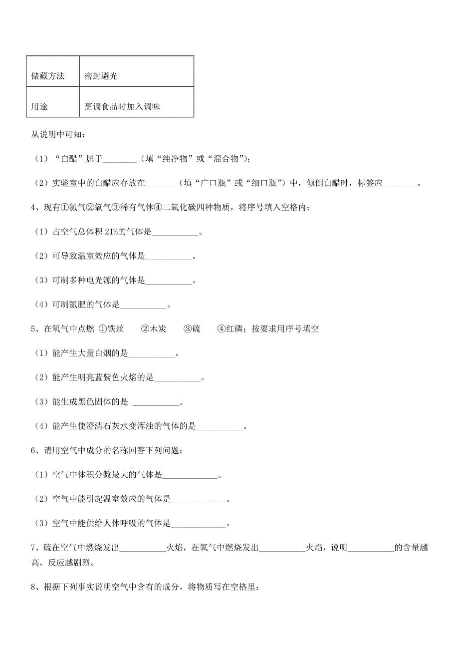 2020学年最新人教版九年级上册化学第二单元我们周围的空气期中试卷A4可打印.docx_第5页