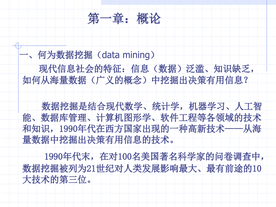 金融市场的数据挖掘教材数据采掘入门与应用张尧_第2页