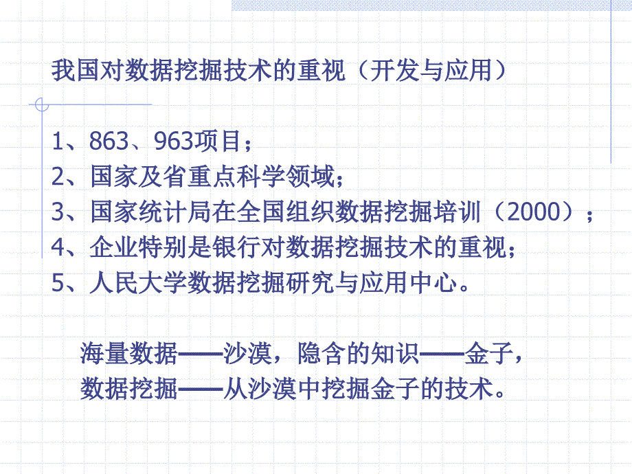 金融市场的数据挖掘教材数据采掘入门与应用张尧_第3页