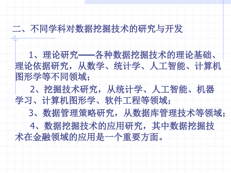 金融市场的数据挖掘教材数据采掘入门与应用张尧_第4页