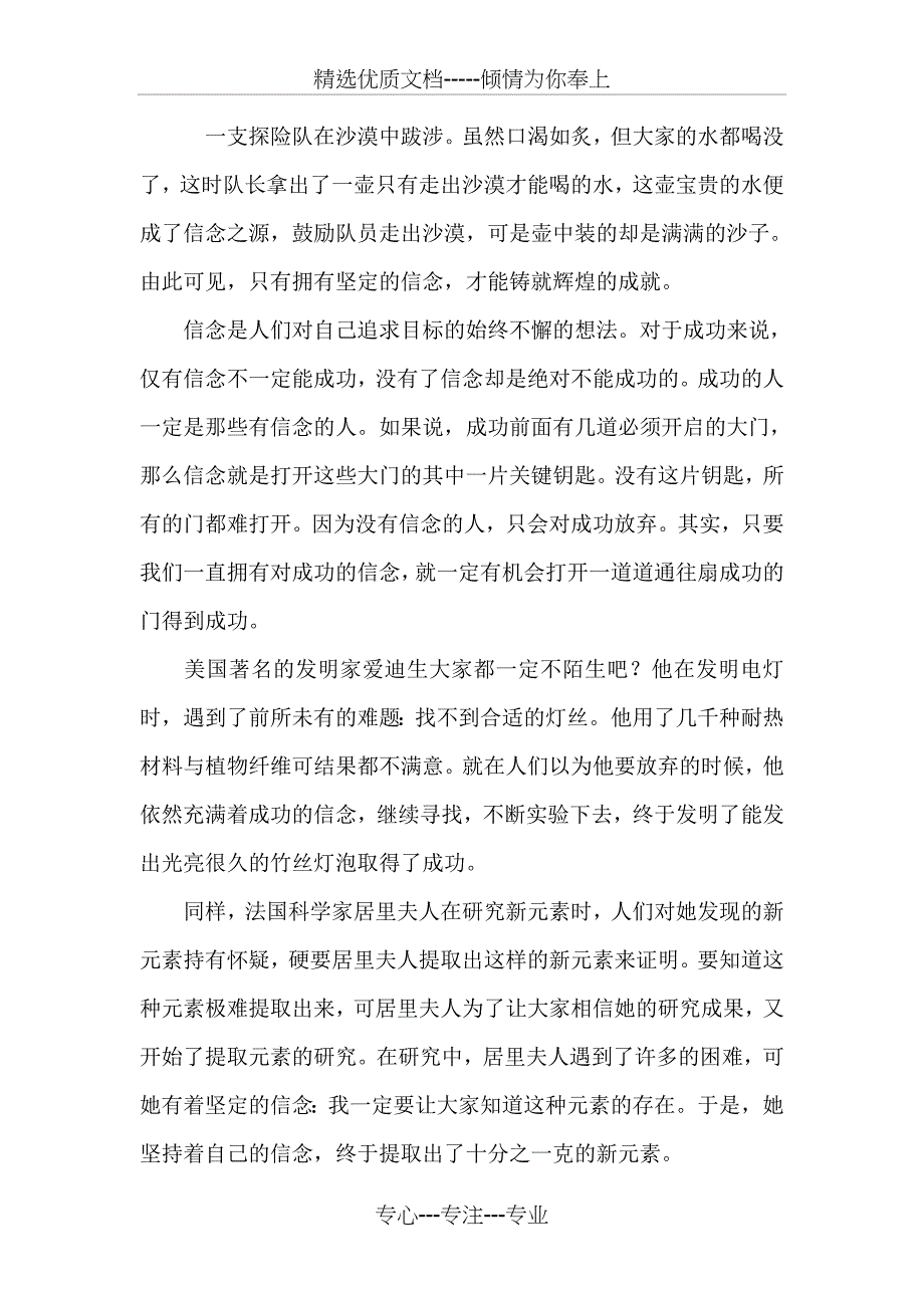 理想信念讲话稿_第3页