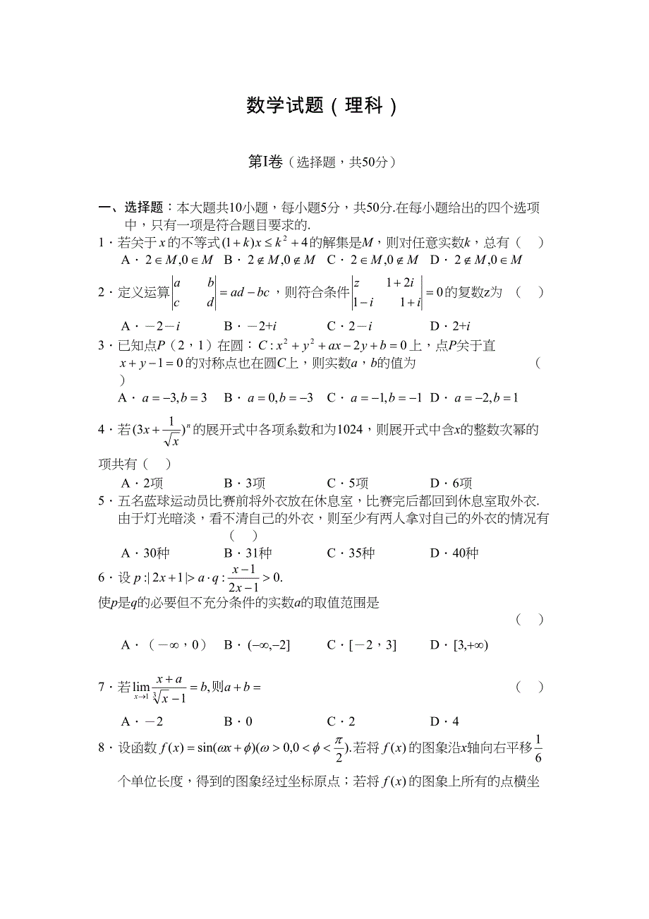 数学试题(理科)(DOC 11页)_第1页