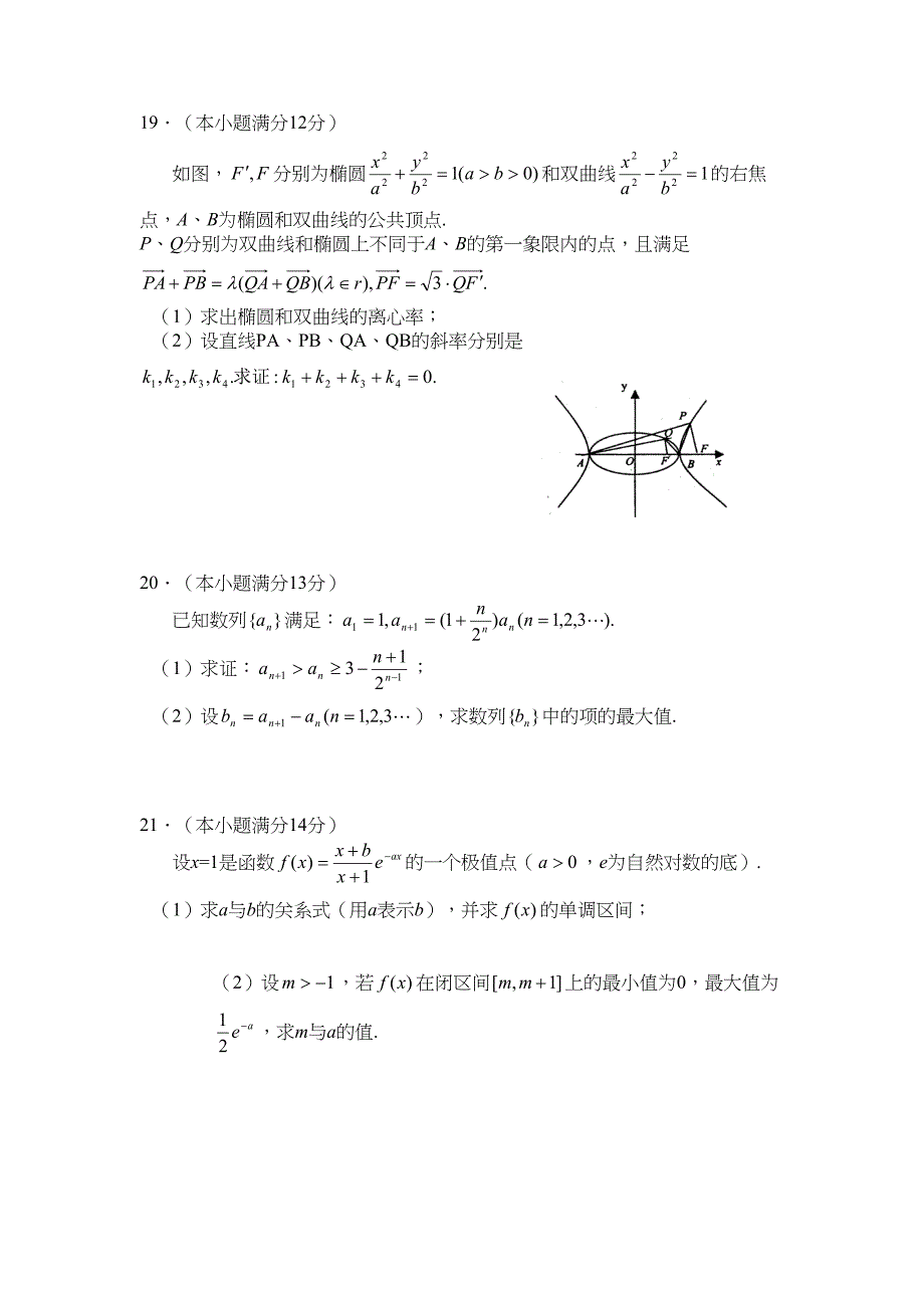 数学试题(理科)(DOC 11页)_第4页